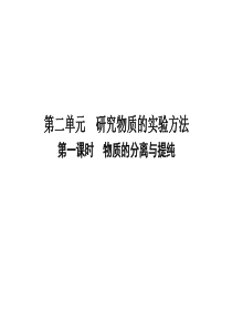 物质的分离与提纯.ppt