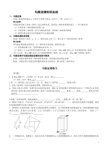 北师大版八年级数学上册第一章勾股定理测试题