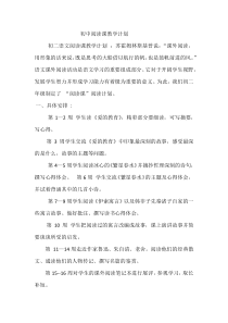 初中阅读课教学计划周红