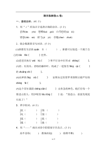 四年级下册语文期末测试卷