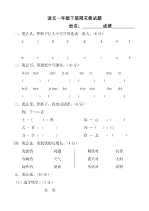 一年级语文期末测试题