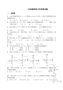 一次函数图象与性质测试题