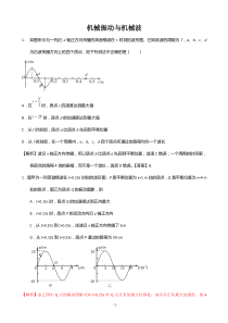 (完整版)全国高中物理机械波试题及详细解析