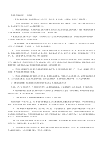 学习教育规划纲要知识竞赛试题及答案