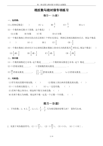 初一相反数与绝对值专项练习试题集