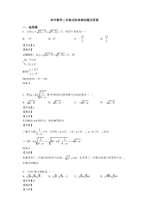 初中数学二次根式经典测试题及答案