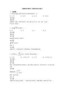 人教版初中数学二次根式知识点复习