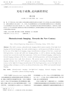 光电子成像走向新的世纪