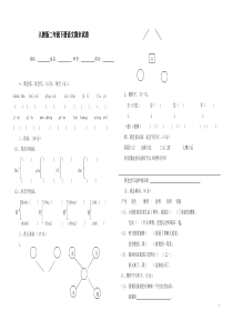 2020年最新人教版二年级语文下册期末试卷
