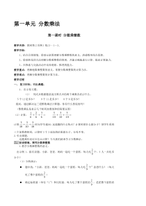 人教版小学六年级数学上册教案全册