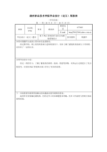 基于PLC控制的矿泉水自动灌装系统设计周报表(范文)