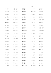 一年级10以内的加减法口算题