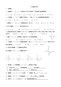 二次函数练习题