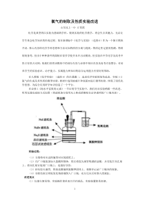 氯气的制取及性质改进