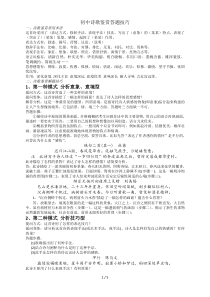 初中语文诗歌阅读训练题及答题技巧(含答案)