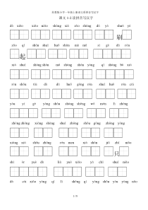 苏教版小学一年级上册语文看拼音写汉字