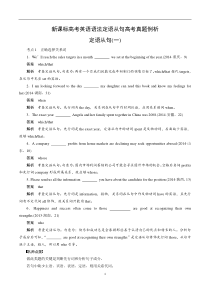 新课标高考英语语法定语从句高考真题例析