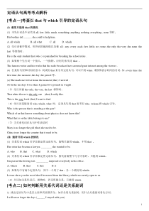 定语从句高考考点