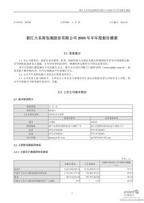 大东南：XXXX年半年度报告摘要