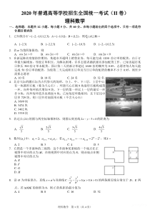 2020年高考理科数学全国卷2