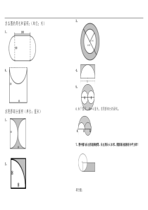 圆的周长和面积图形练习题
