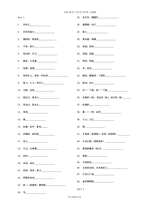 2018年新版人教版新目标八年级上英语单词默写表(最新校对)