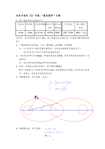 光电子技术(2)中篇激光器件习题