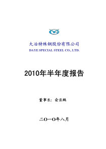 大冶特钢：XXXX年半年度报告 XXXX-08-17