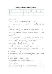 西师版六年级上册数学第六单元测试卷