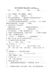 苏教版四年级数学上册第一----二单元测试卷