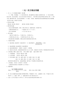 七年级数学一元一次方程应用题复习题及答案