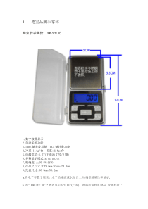 德宝品牌手掌秤