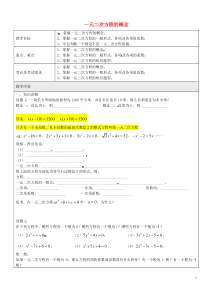 八年级数学上册17.1一元二次方程的概念教案沪教版五四制