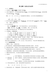 五升六数学暑假衔接讲义-比的认识和应用