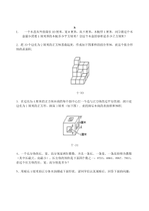 五年级奥数测试卷-立体体积-答案