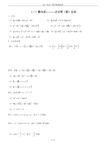 初三升高一数学衔接资料