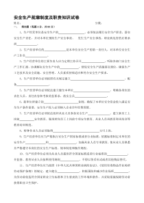 安全生产规章制度及职责考试试题+答案