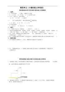 四年级下第四单元(小数的意义和性质)拔高