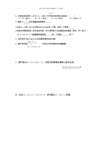 2013年中考数学专题练习：计算题