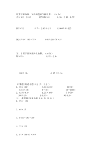 小学四年级四则运算练习题(分类练习)