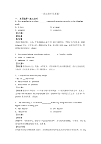 一般过去时(完整版)