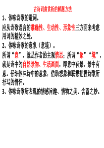 2015中考语文复习课件：中考古诗解题方法