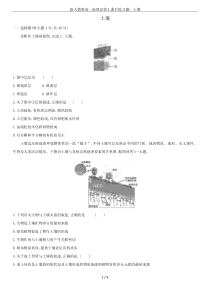 新人教版高一地理必修1课后练习题：土壤