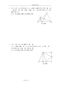 全等三角形二次全等典型习题