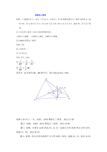 双等边三角形概要