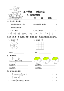 新人教版六年级数学上册一课一练