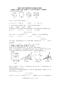 最新七年级下册数学期末考试试题【含答案】