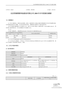 四维图新：XXXX年半年度报告摘要 XXXX-08-17