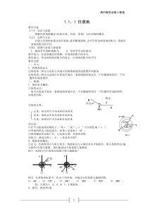 高一数学必修四教案