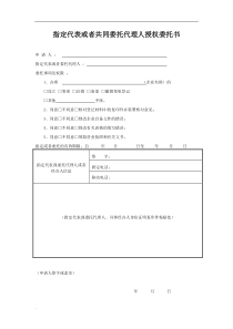 (简易注销)指定代表或者共同委托代理人授权委托书